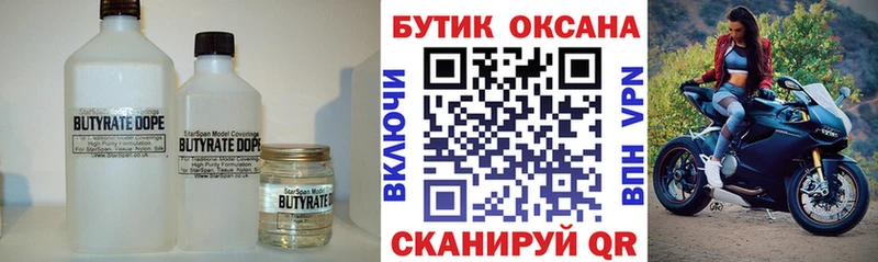 БУТИРАТ 99% купить сайты Шумиха